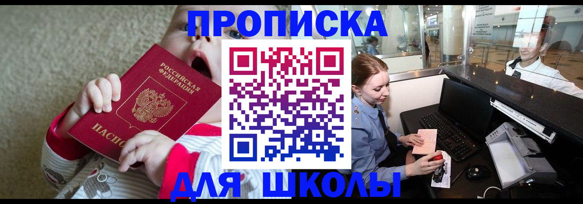 регистрация для школы в Елабуге